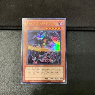 ダークフレア・ドラゴン ウルトラレア