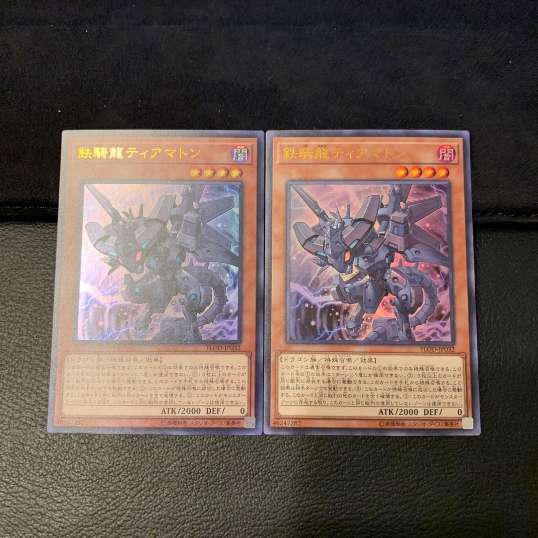 鉄騎龍ティアマトン ウルトラレア