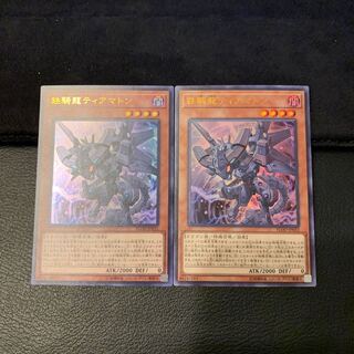 鉄騎龍ティアマトン ウルトラレア