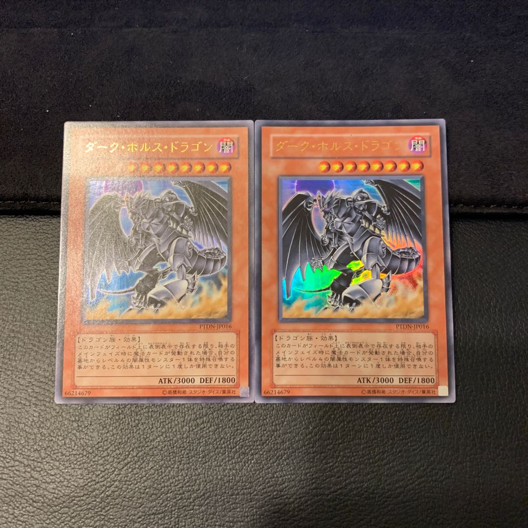 ダーク・ホルス・ドラゴン ウルトラレア