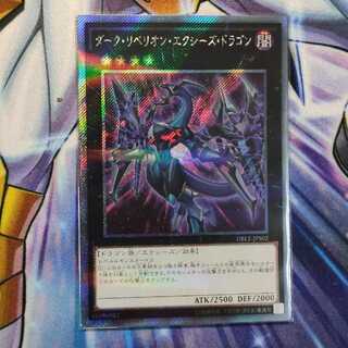 ダーク・リベリオン・エクシーズ・ドラゴン パラレル エクストラシークレットレア