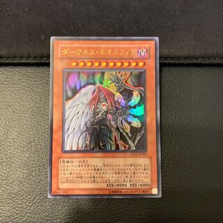 ダークネス・ネオスフィア ウルトラレア