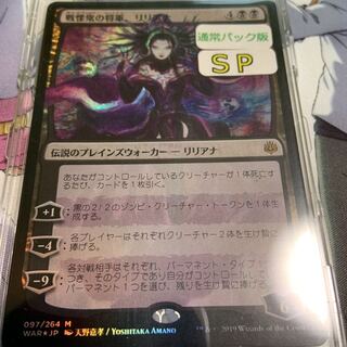 MTG リリアナ　絵違い　FOIL 通常パック産　恐らく初期