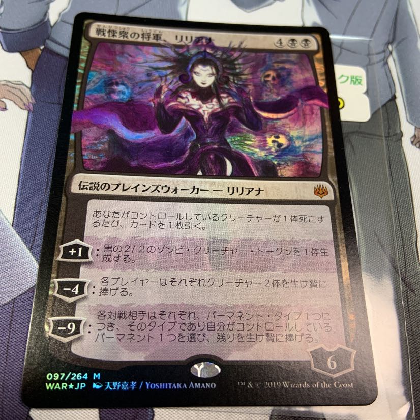 MTG リリアナ　絵違い　FOIL 通常パック産　恐らく初期