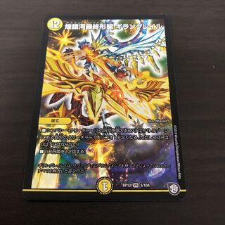 煌銀河最終形態 ギラングレイル