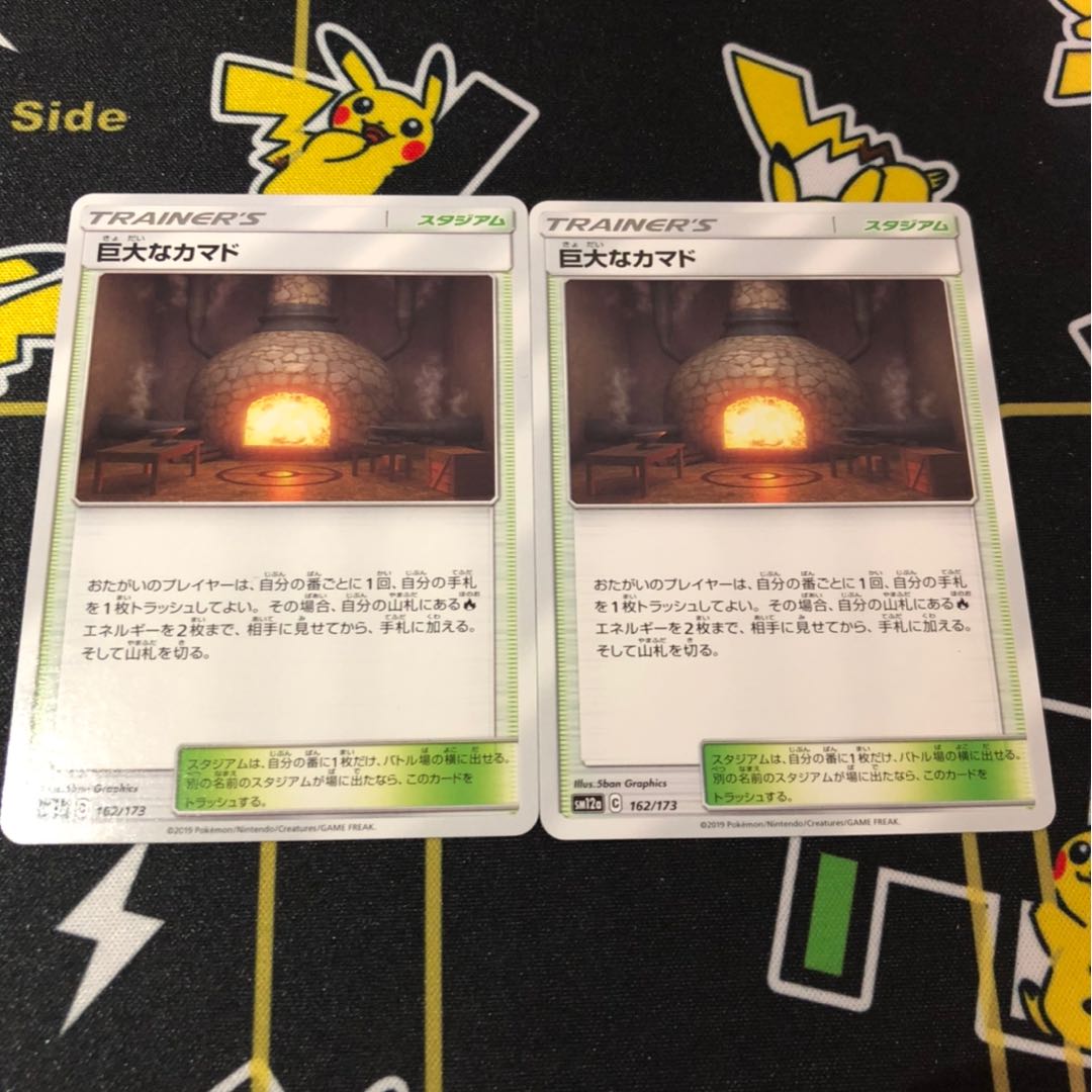 巨大なカマド U 2枚セット