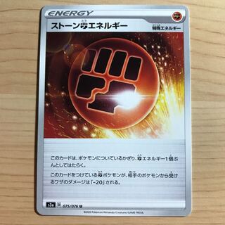 【1枚320円】ストーン闘エネルギー　s3a 在庫6枚