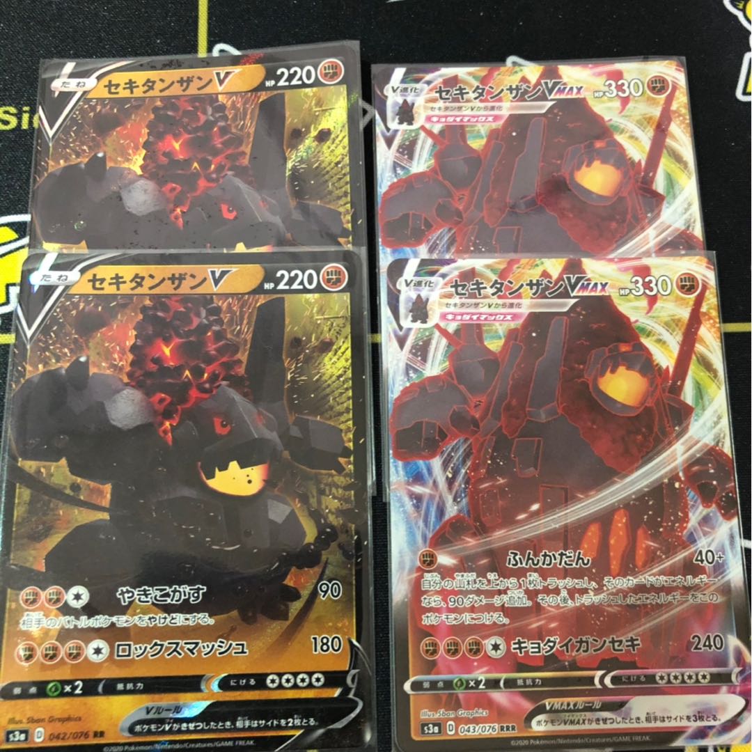セキタンザンV VMAX 各2枚セット