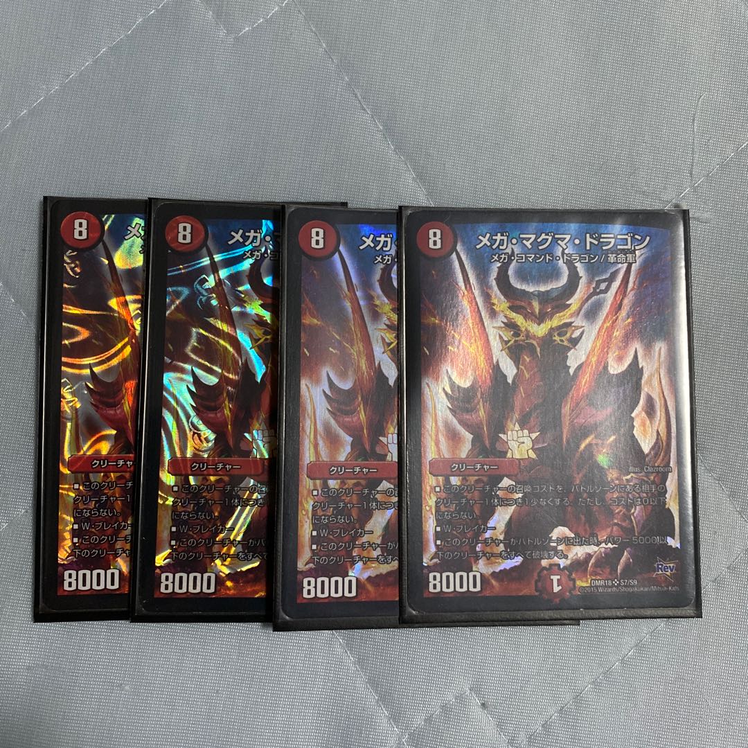 メガ・マグマ・ドラゴン