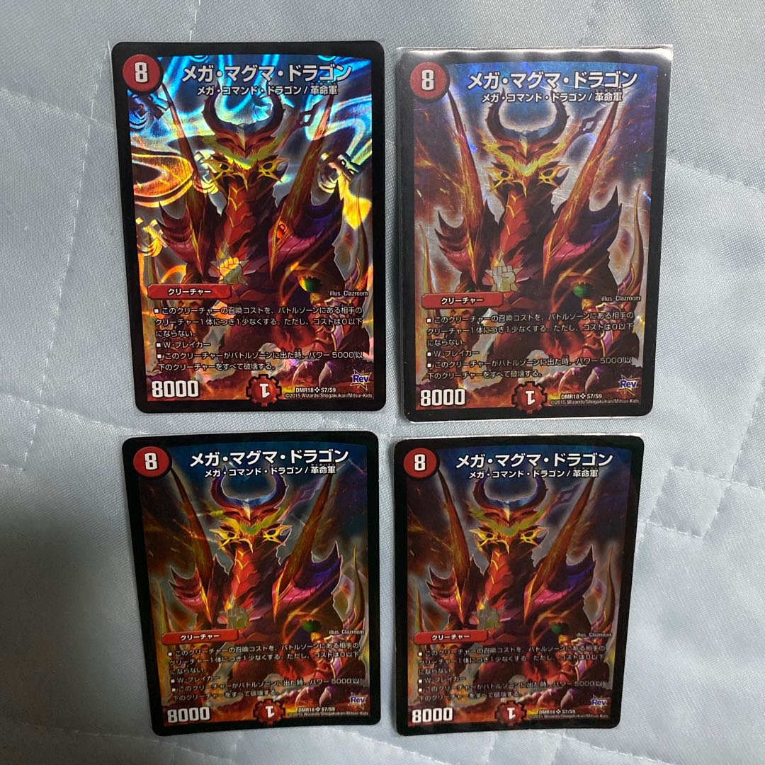 メガ・マグマ・ドラゴン