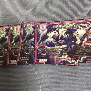 罪罰執行 ジョ喰ンマ 4枚