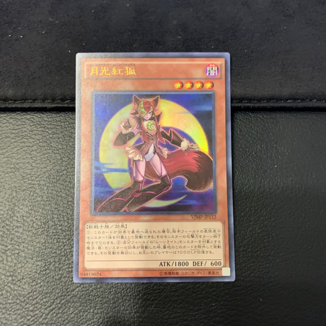 月光紅狐 ウルトラレア
