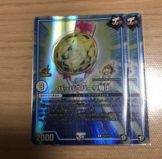 パッパラパーリ騎士　プロモ　2枚