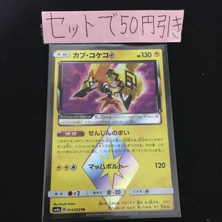 カプ・コケコ プリズムスター