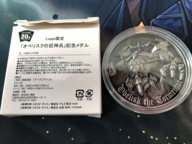 【未開封】オベリスクの巨神兵 20thシークレットレア 記念メダル付き