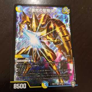 「雷光の聖騎士」 SR 1枚