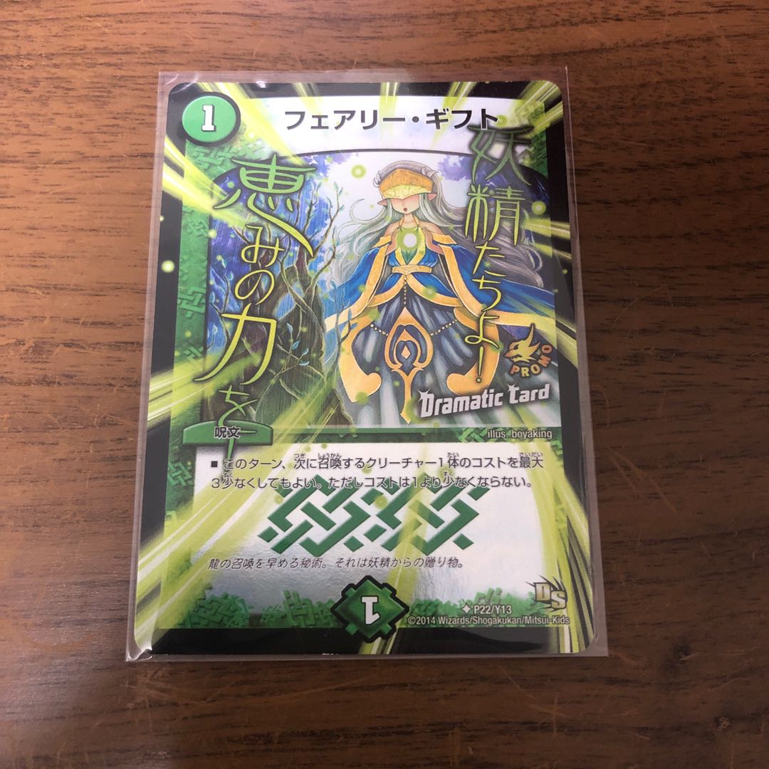 フェアリー・ギフト(Dramatic Card)