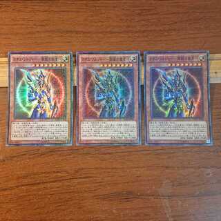 カオス・ソルジャー -開闢の使者- ミレニアムスーパーレア 3枚