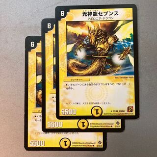 Light God Dragon Seventh