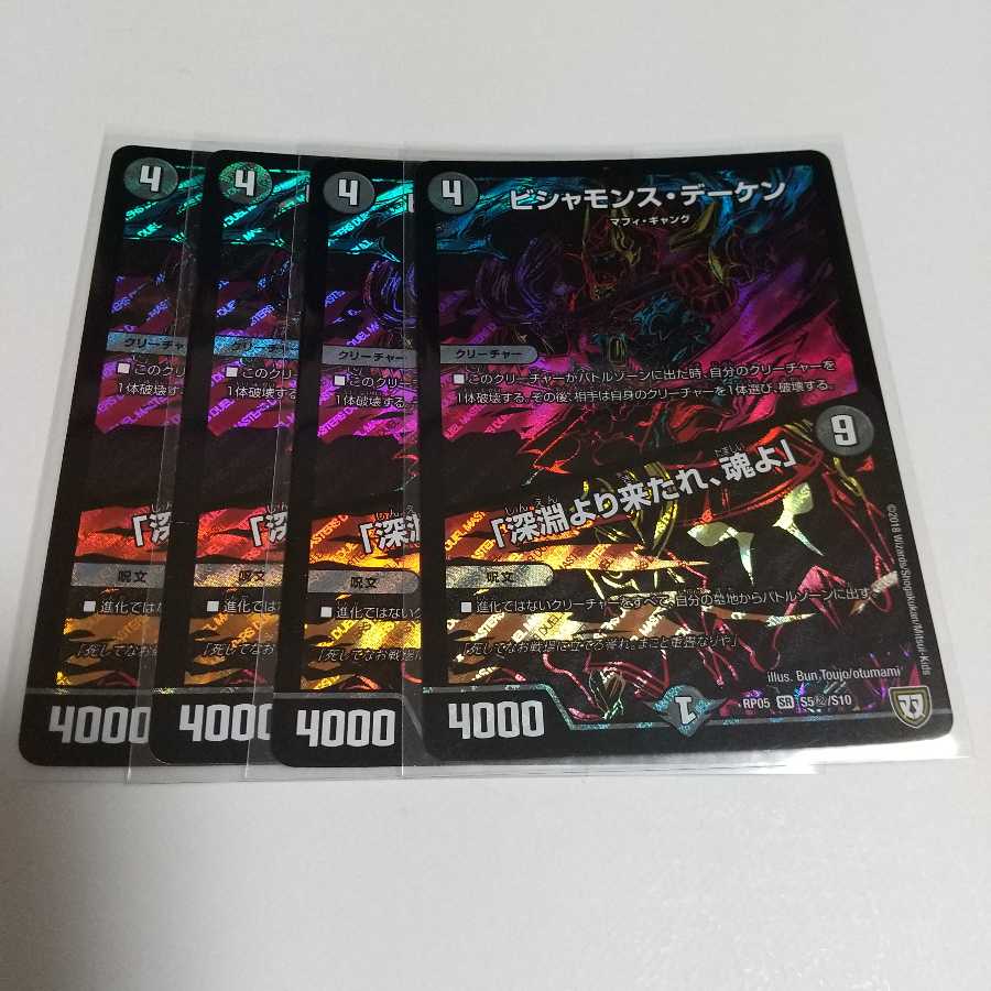 ビシャモンス・デーケン|「深淵より来たれ、魂よ」 SE 4枚