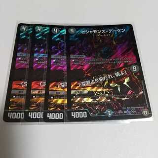 ビシャモンス・デーケン｜「深淵より来たれ、魂よ」 SE 4枚