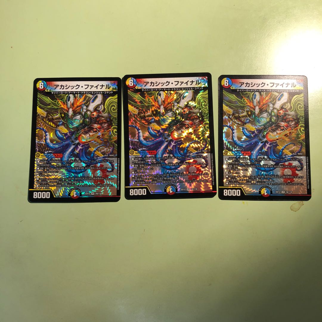 アカシック・ファイナル　3枚