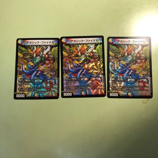 アカシック・ファイナル　3枚