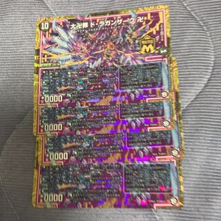 新品未使用 大卍罪ドラガンザーク 4枚セット