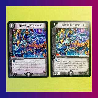 【プレイ用】死神術士デスマーチ ２枚セット