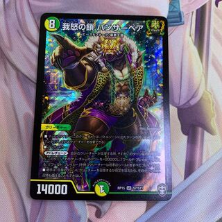 我怒の鎖パンサーベア