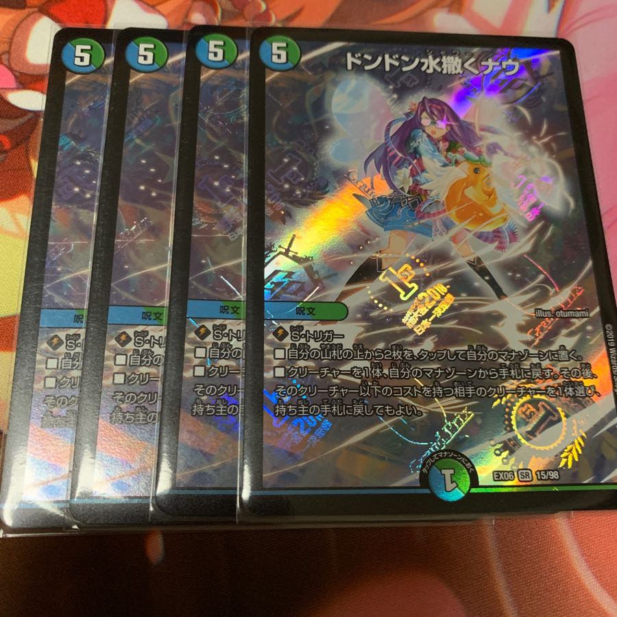 ドンドン水撒くナウ 4枚