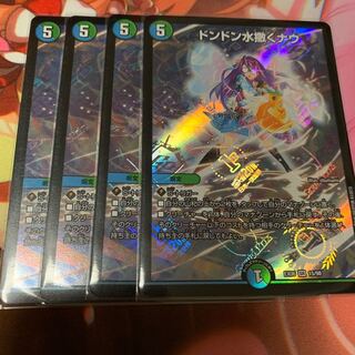 ドンドン水撒くナウ 4枚