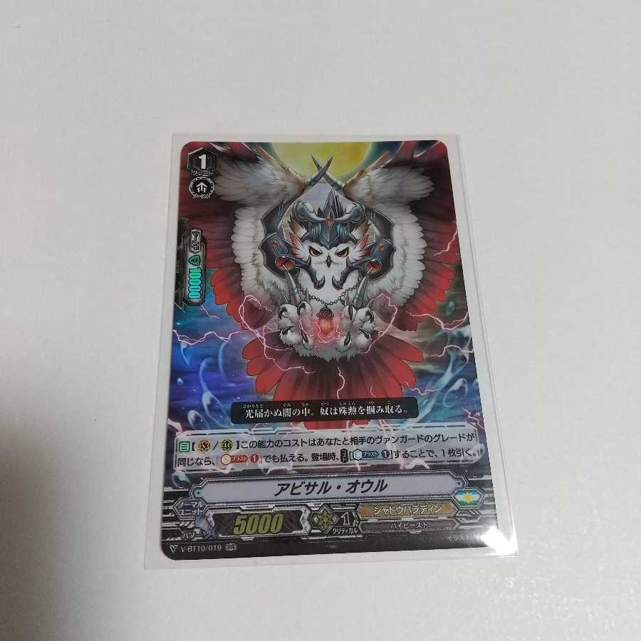 アビサルオウル