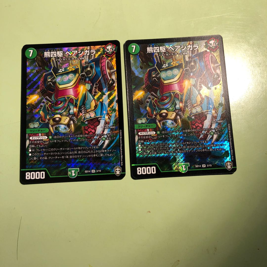 熊四駆 ベアシガラ 2枚