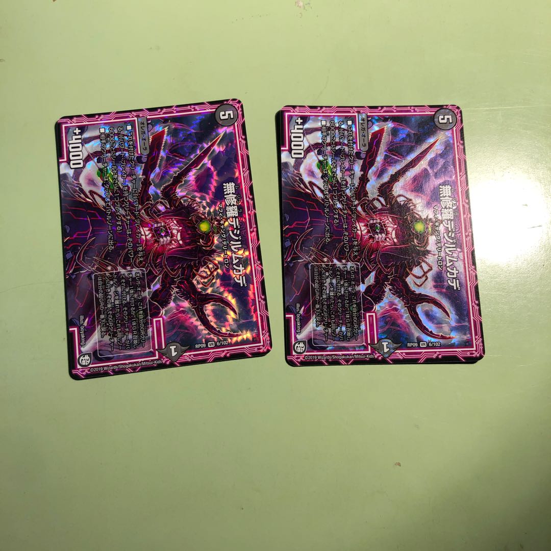 無修羅デジルムカデ　2枚