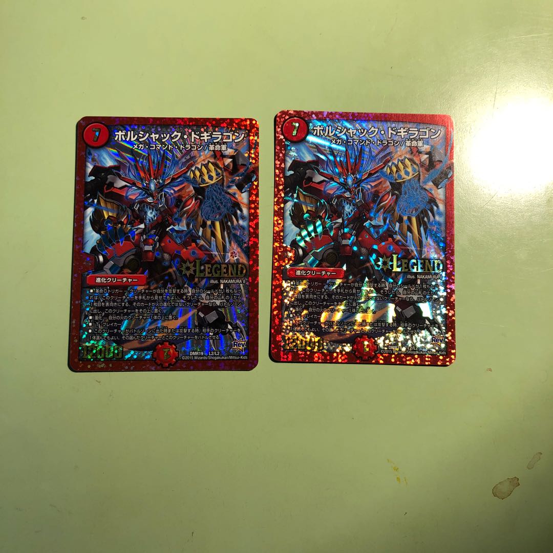 ボルシャック・ドギラゴン 2枚