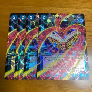 ブレイン・ストーム(MODE CHANGE) 4枚