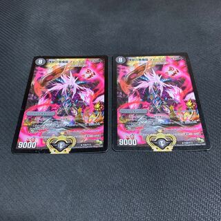 煉獄の悪魔龍 フォーエバー・オカルト プロモ2枚(傷)