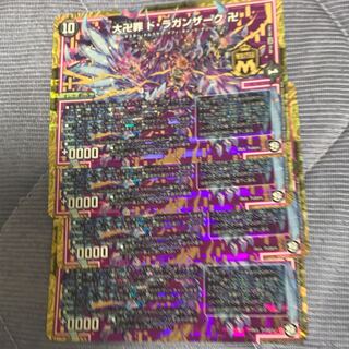 新品未使用 大卍罪ドラガンザーク 4枚セット 4枚