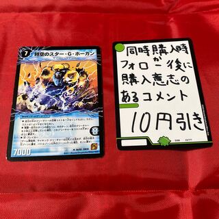 時空のスター・G・ホーガン｜イチバンの覚醒者オーシャン・G・ホーガン