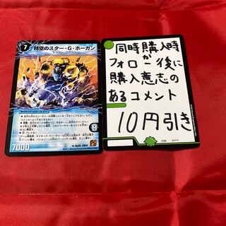 時空のスター・G・ホーガン｜イチバンの覚醒者オーシャン・G・ホーガン