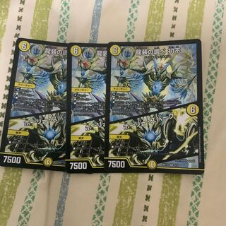 龍装の調べ 初不｜ホーリー・スパーク　3枚