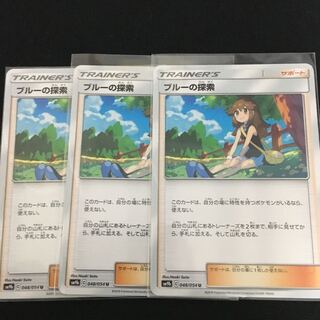 ブルーの探索 3枚