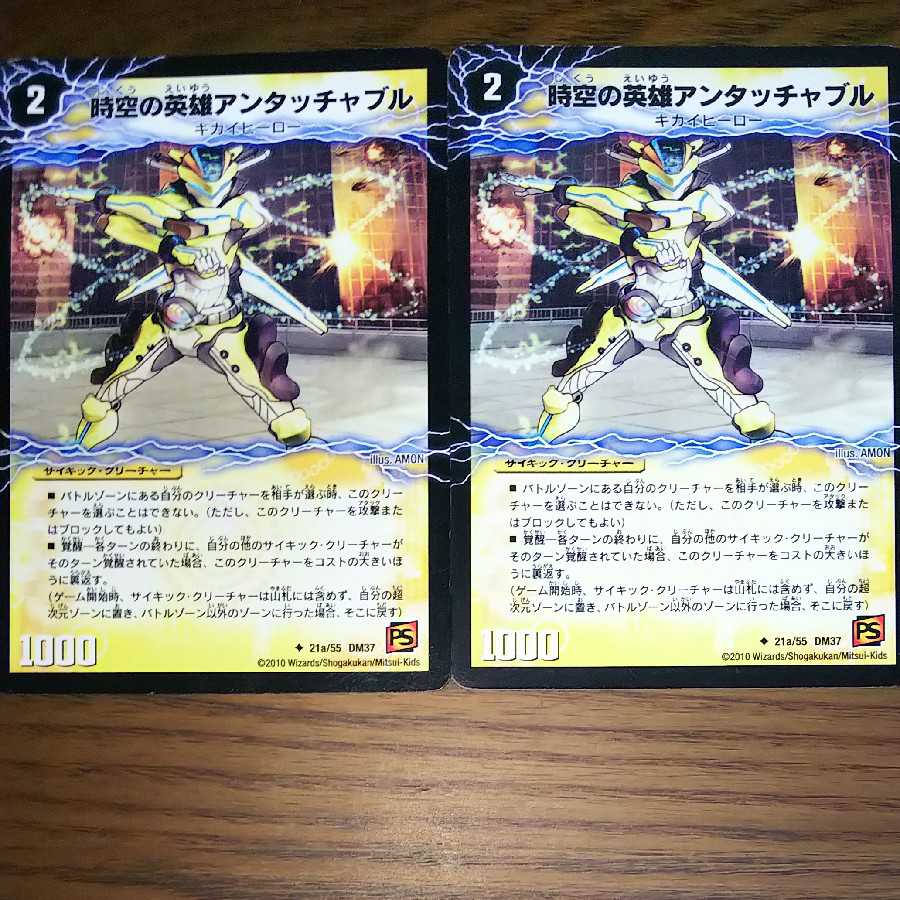 時空の英雄アンタッチャブル｜変幻の覚醒者アンタッチャブル・パワード　２枚