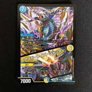 メヂカラ・コバルト・カイザー｜アイド・ワイズ・シャッター