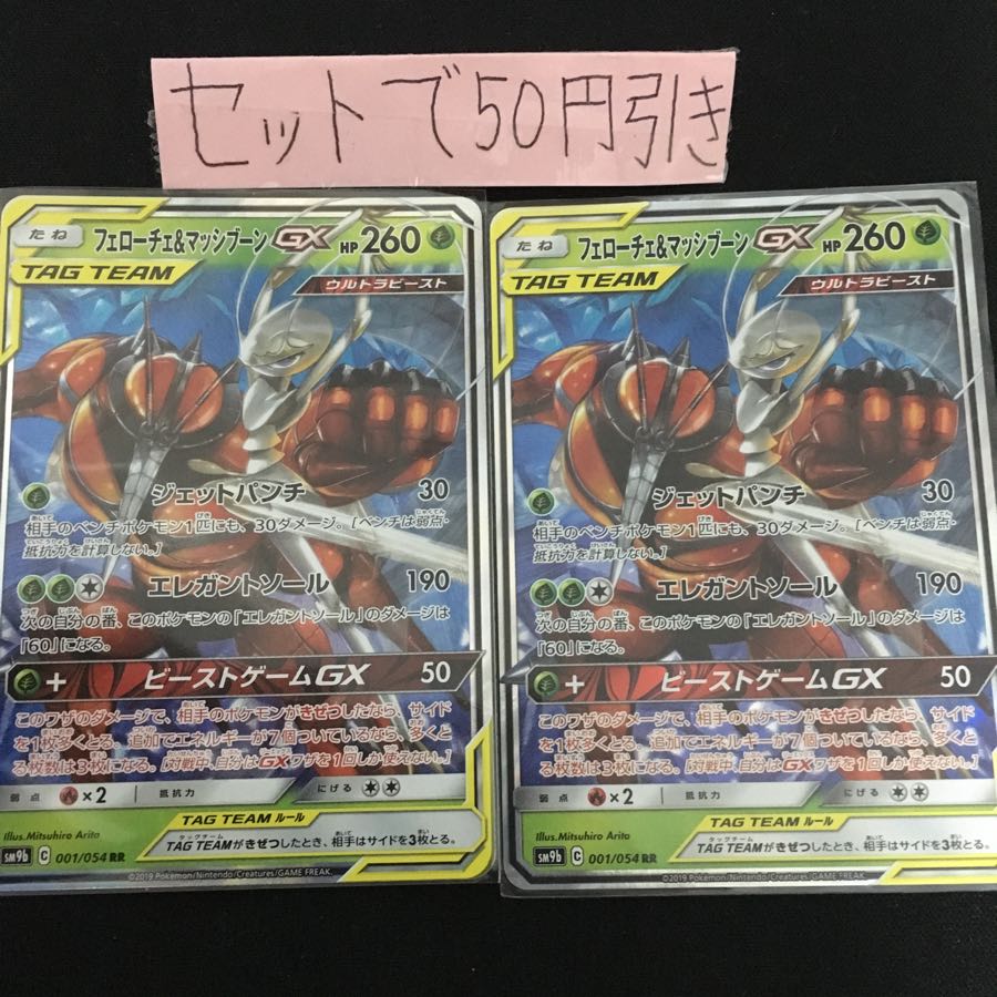 フェローチェ&マッシブーン 2枚