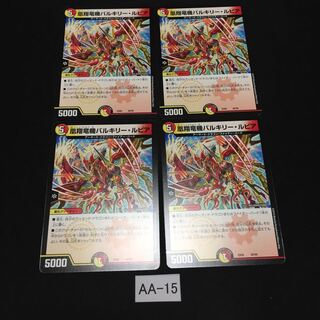 凰翔竜機バルキリー・ルピア 4枚 AA015