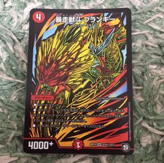 暴走獣斗 ブランキー シク