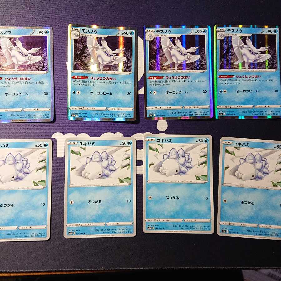 モスノウ進化ライン 四枚