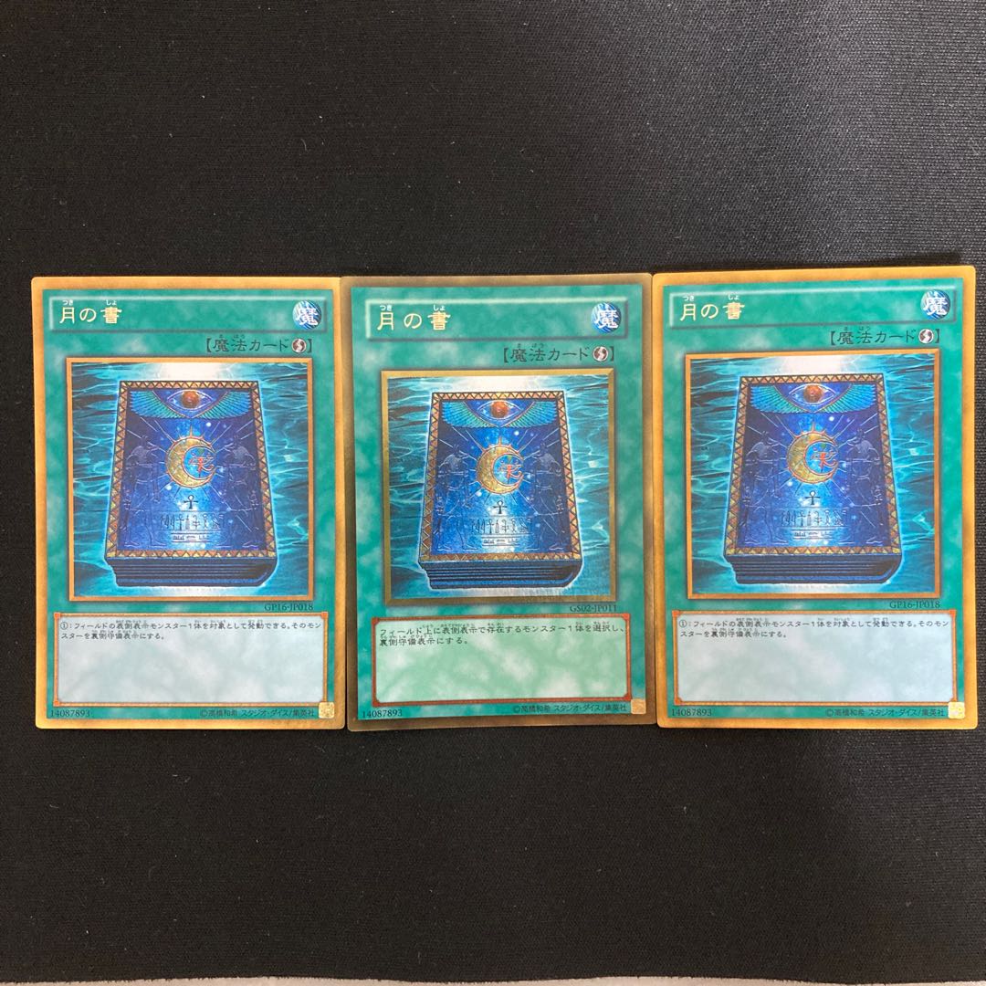 月の書 ゴールドレア